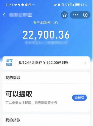 淮南公积金是想取就取吗（公积金提取一定要全部拿出来吗）